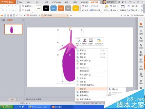 PPT怎么绘制一个紫色的茄子图形?