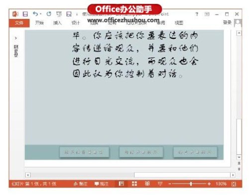PPT幻灯片中怎么使用触发器控制声音