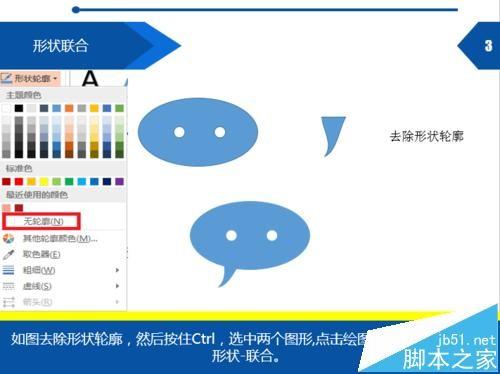 PPT怎么绘制微信头像? PPT形状剪除的使用方法