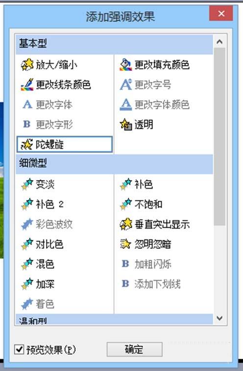 ppt怎么让插入的图片不停的旋转?