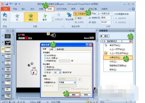 ppt2007添加背景音乐如何操作