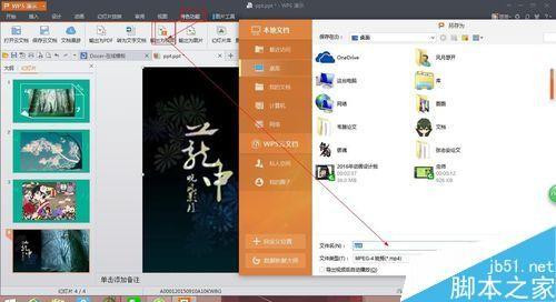 ppt如何将制作的电子相册输出为16：9的视频?