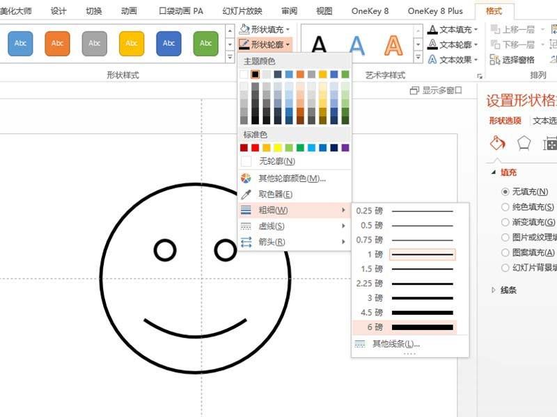 ppt怎么制作笑脸哭脸变换的表情动画?