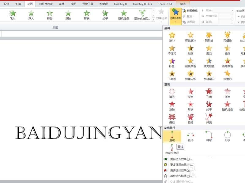 ppt怎么制作文字从右移动的动画?