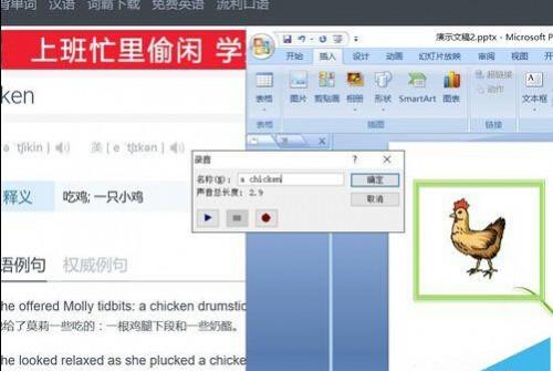 PPT中怎么给图片或者单词配上读音?