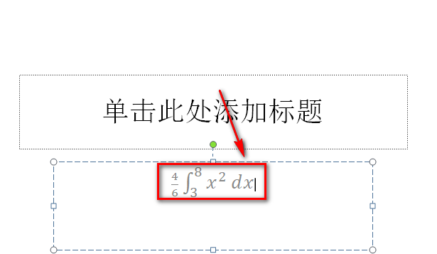 PPT2010怎么输入公式? ppt幻灯片插入公式的教程