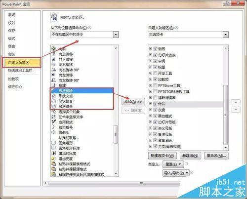 ppt怎么制作镂空图片效果?