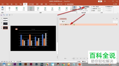 PPT怎么设置图表按系统显示动画