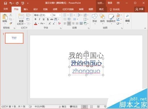 ppt2016幻灯片文字怎么制作遮罩动画效果?