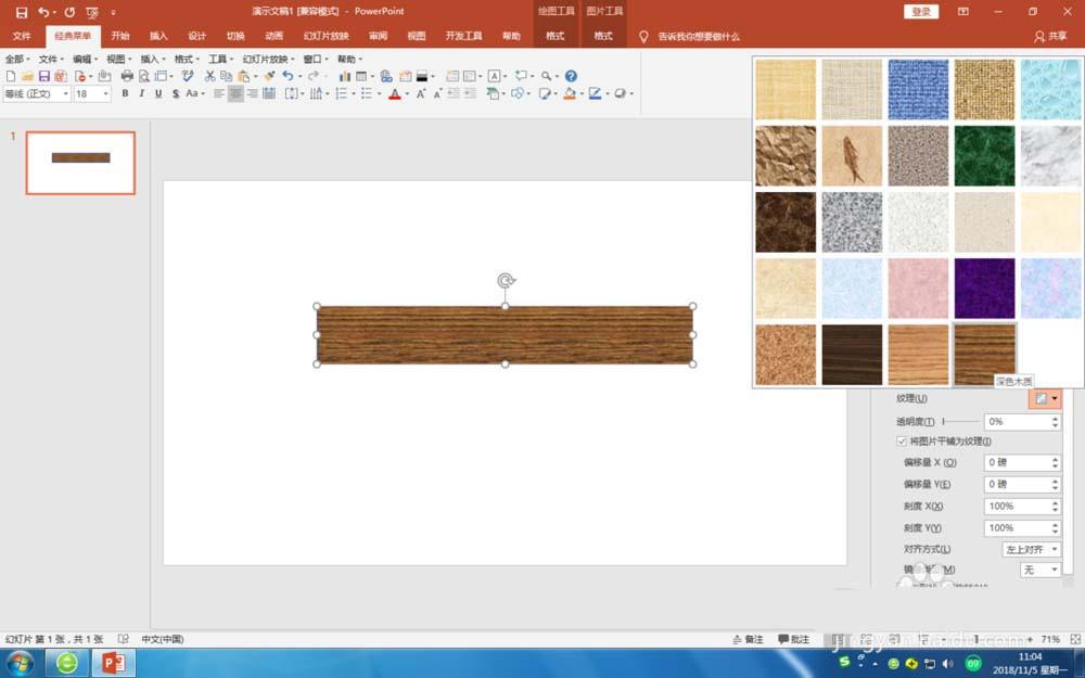 PPT怎么设计木板组成的文字效果?