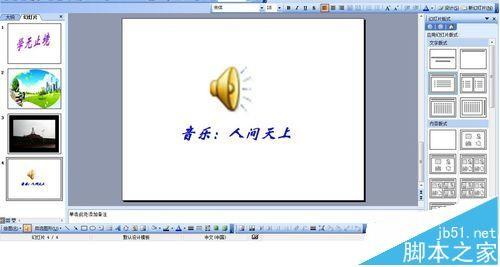 ppt演示文稿中怎么插入艺术字/图片和影音?