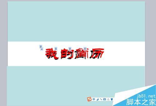 PPT简单制作一份简历