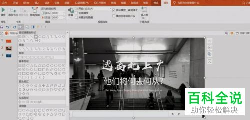 PPT文档的背景怎么设置为视频