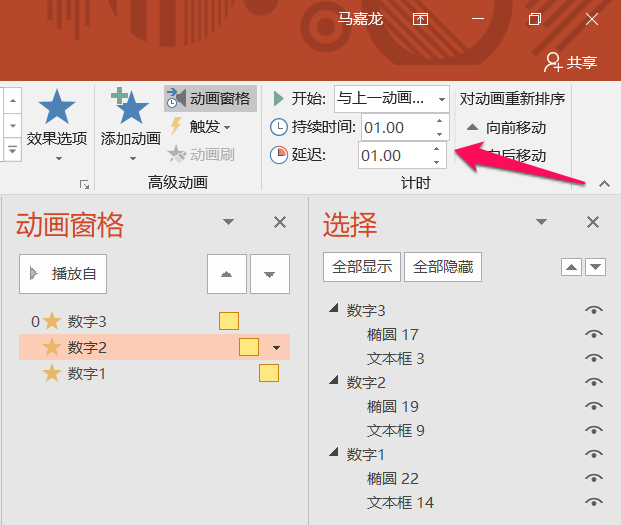 ppt怎么制作快闪效果的倒计时动画?