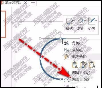 PPT圆形怎么变形成一朵蘑菇形状?