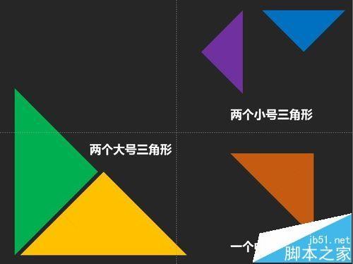 PPT怎么画七巧板?ppt使用布尔运算绘制七巧板的技巧