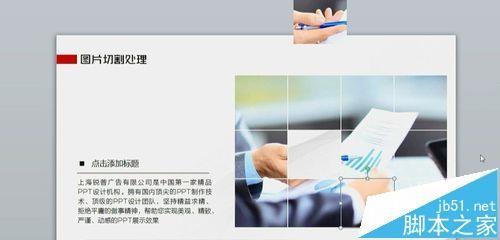 ppt怎么分割图片? ppt将图片分割成多个方格图的教程