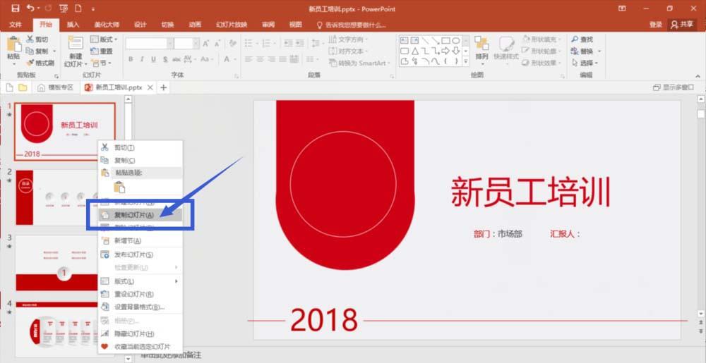 PPT文档缩略图与实际内容不符怎么办?