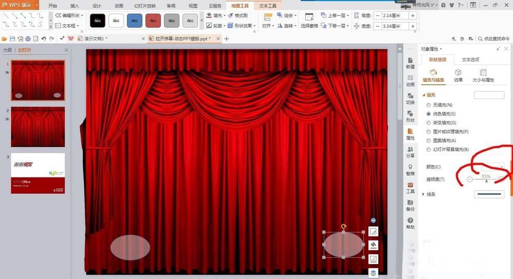 PPT怎么设计一个增强拉幕效果的动画?
