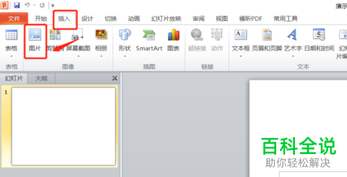 ppt中如何制作视频