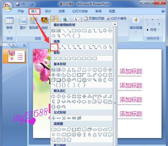 PPT怎么制作漂亮的作目录页? PPT目录页的设计方法