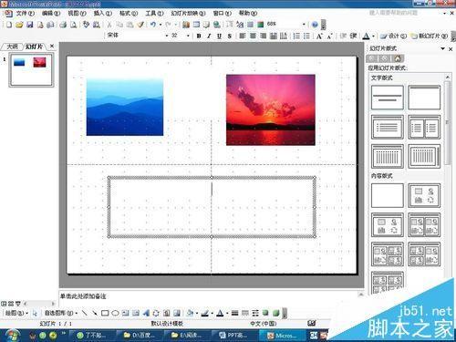 ppt怎么设置两幅图同时做动画效果?