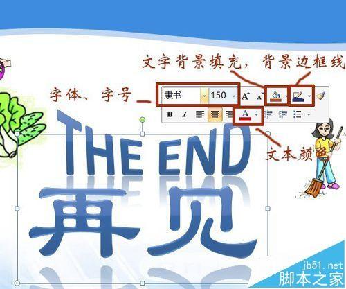 PPT课件怎么制作漂亮的再见结尾动画?