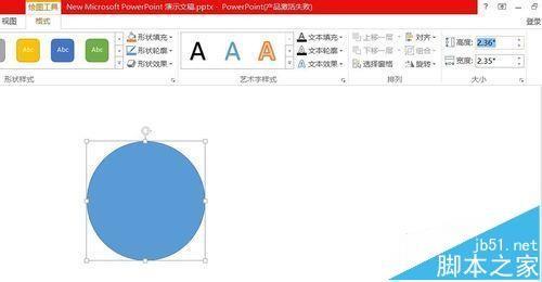 PPT中怎么绘制一个一半实线一半虚线的圆?
