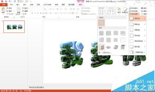 ppt幻灯片中怎么制作玻璃字体的特殊效果?