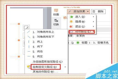 PPT中自定义动画功能如何使用?