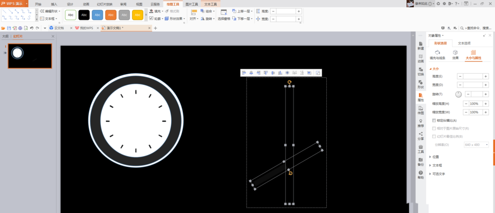 PPT怎么制作转动的钟表动画?
