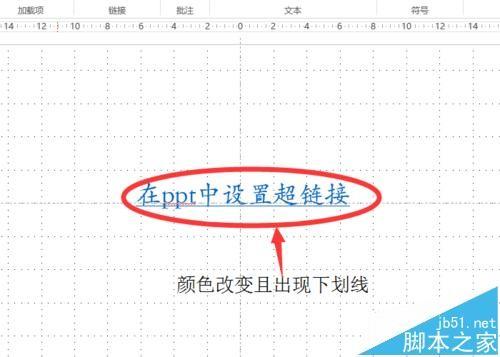 ppt2013中超链接颜色可以改变吗?ppt改变超链接颜色的教程