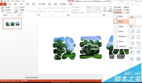 ppt幻灯片中怎么制作玻璃字体的特殊效果?