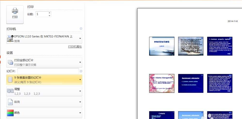 ppt幻灯片打印怎么完全充满整张A4纸?