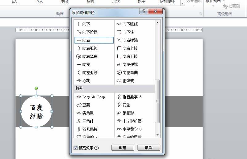 ppt怎么制作一个圆形滚动的文字动画效果?