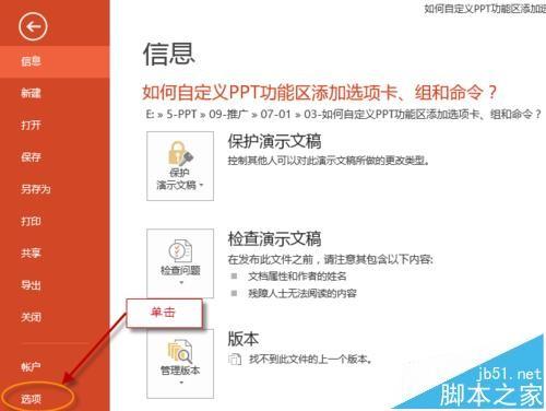 ppt2013自定义功能区怎么添加项目卡和命令?