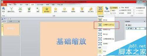 ppt中怎么制作文字缩放动画?