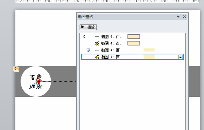 ppt怎么制作一个圆形滚动的文字动画效果?
