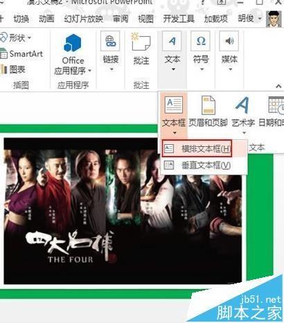 PPT怎么制作电影滚动字幕动画?
