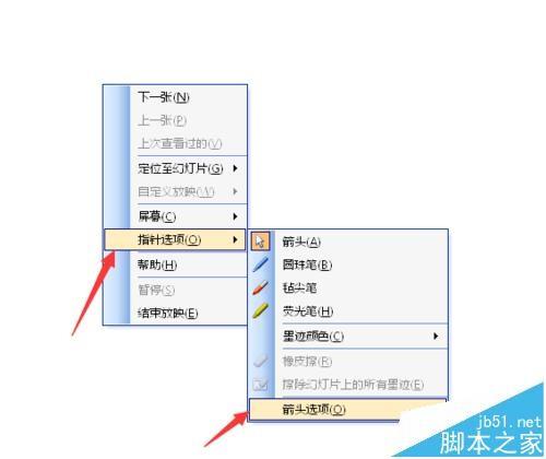 ppt怎么设置鼠标箭头自动隐藏?