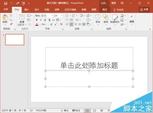 ppt2016幻灯片文字怎么制作遮罩动画效果?