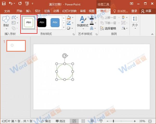 PPT如何制作有缺口的圆形