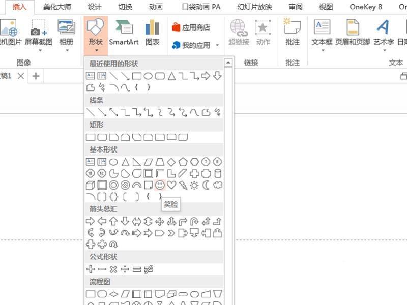 ppt怎么制作笑脸哭脸变换的表情动画?