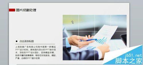 ppt怎么分割图片? ppt将图片分割成多个方格图的教程