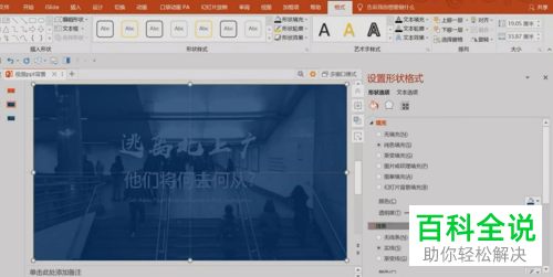 PPT文档的背景怎么设置为视频