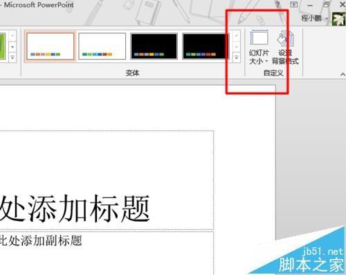 PPT幻灯片改成竖向? ppt幻灯片把横向变成竖向的教程