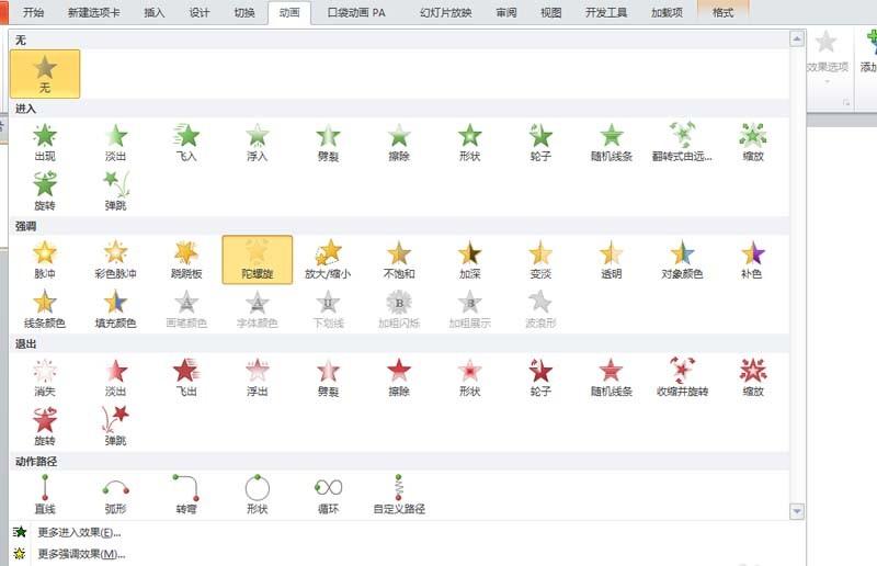 ppt怎么制作不停旋转的太阳动画效果?
