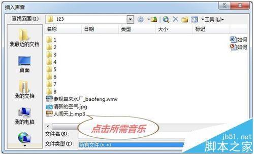 ppt演示文稿中怎么插入艺术字/图片和影音?