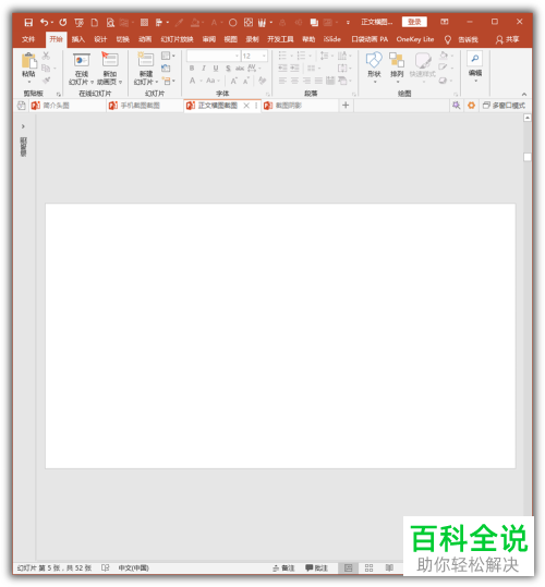 PPT软件中如何将倾斜的图片裁剪成正常图片