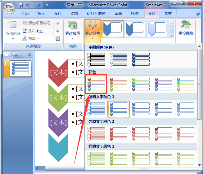 ppt怎么制作创意的箭头样式流程图?